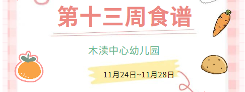 2025秋第十三周（11月24日-11月28日）