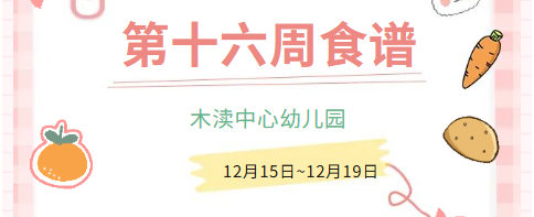 2025秋第十六周（12月15日-12月19日）