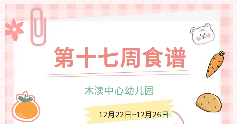 2025秋第十七周（12月22日-12月26日）