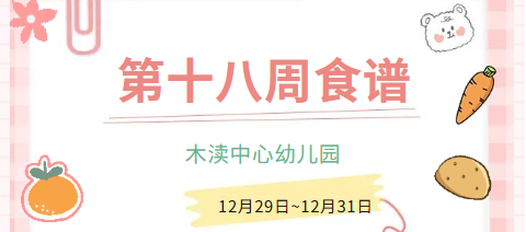 2025秋第十八周（12月29日-12月31日）