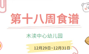 2025秋第十八周（12月29日-12月31日）