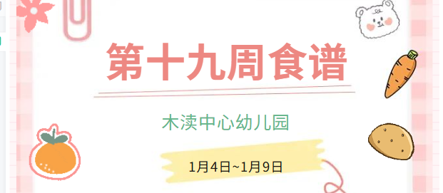 2025秋第十九周（1月4日-1月9日）