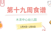 2025秋第十九周（1月4日-1月9日）
