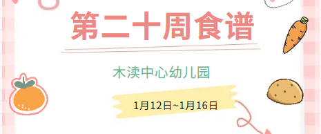 2025秋第二十周（1月12日-1月16日）