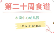 2025秋第二十周（1月12日-1月16日）