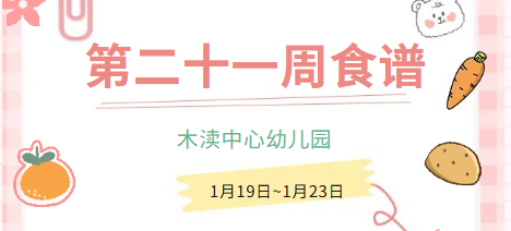 2025秋第二十一周（1月19日-1月23日）