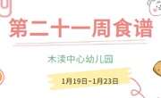 2025秋第二十一周（1月19日-1月23日）