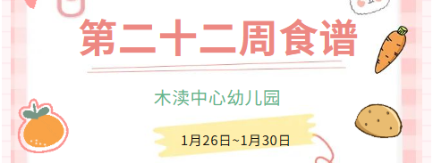 2025秋第二十二周（1月26日-1月30日）