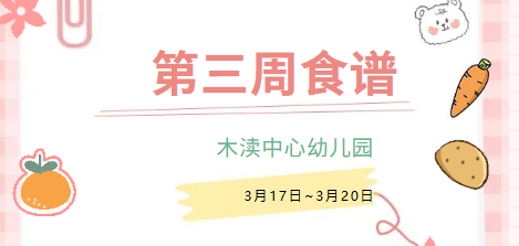2026春第三周（3月16日-3月20日）