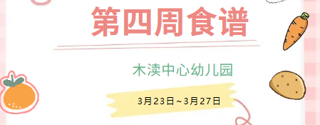 2026春第四周（3月23日-3月27日）